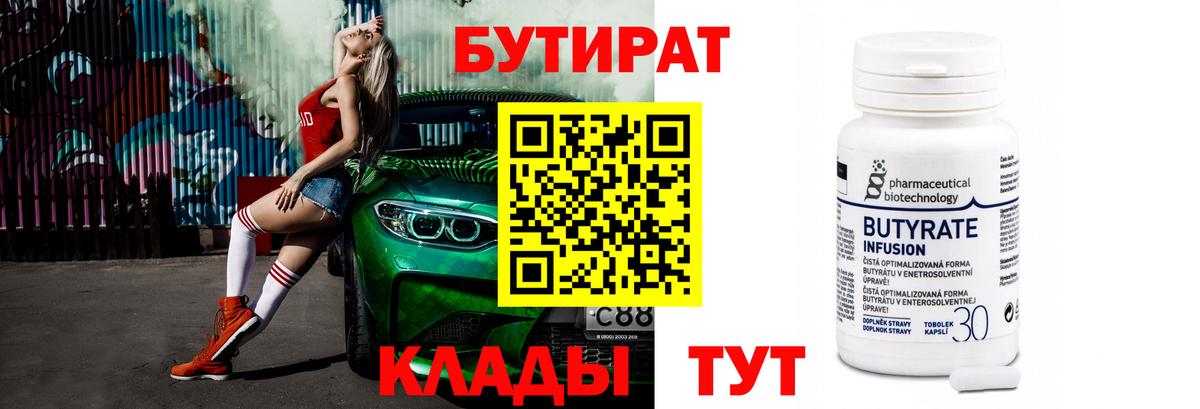 БУТИРАТ BDO Муром