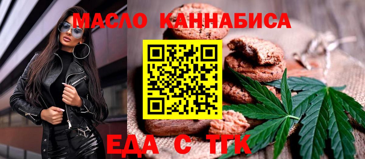 Еда ТГК конопля  Вход с VPN  Муром 