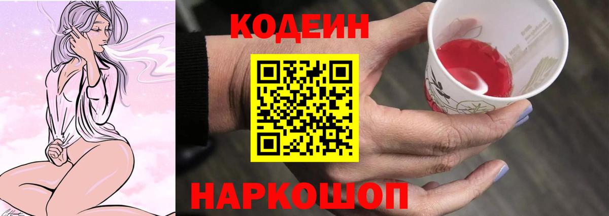 Муром  что такое   Вход с VPN  Codein напиток Lean (лин) 
